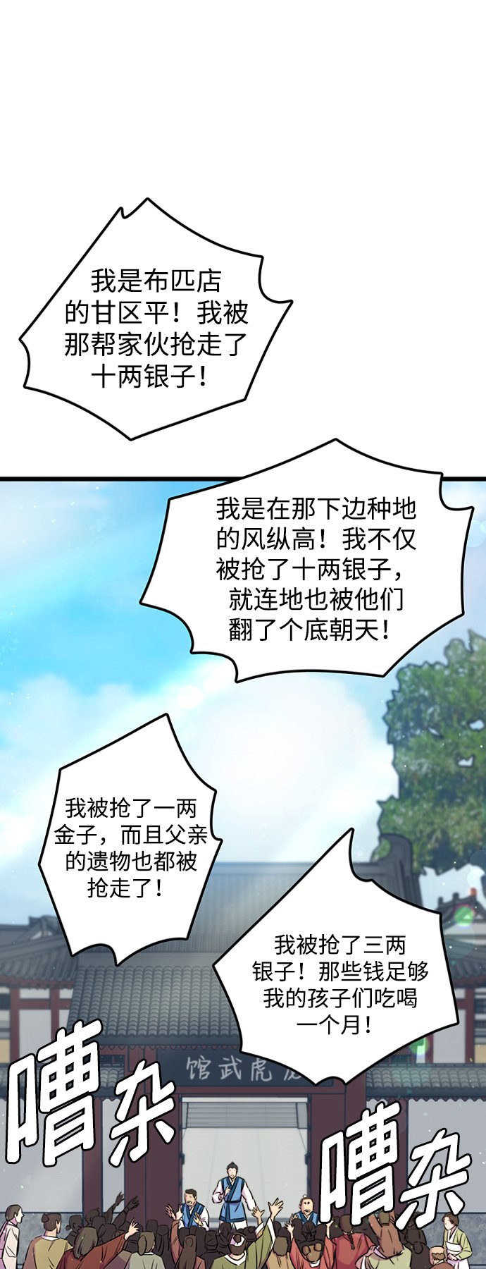 天下第一大师兄漫画下拉式在线观看漫画,第4话1图