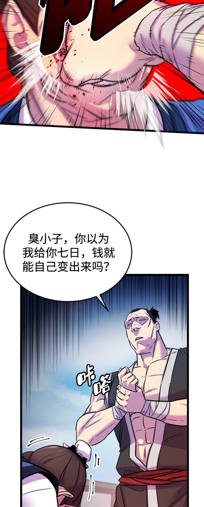 天下第一大师兄漫画免费漫画,第1话3图