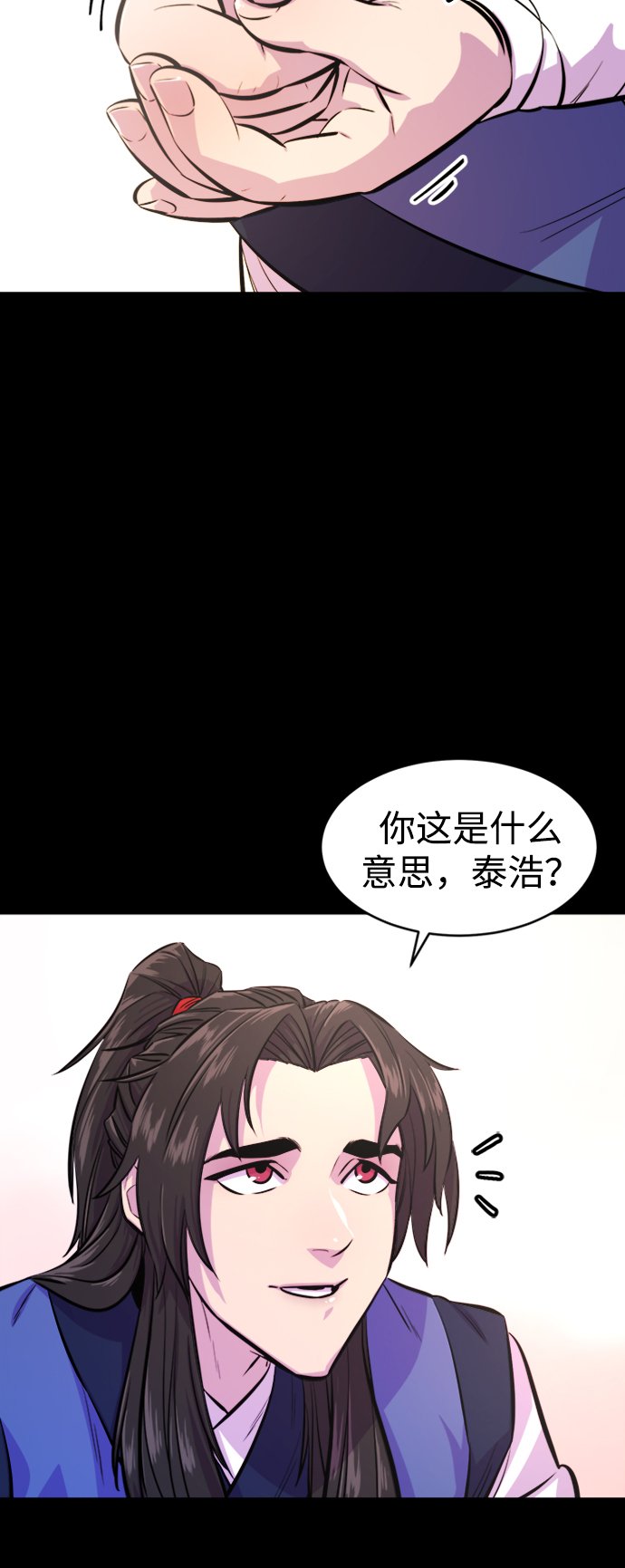 天下第一大师兄小说下载漫画,序章3图