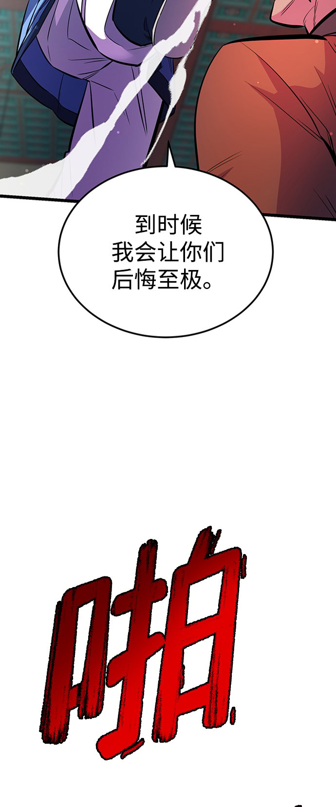 天下第一大师兄漫画下拉式在线观看漫画,第4话1图