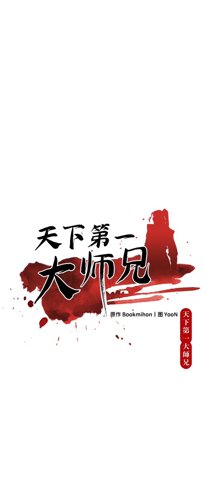 天下第一大粮仓漫画,第8话1图