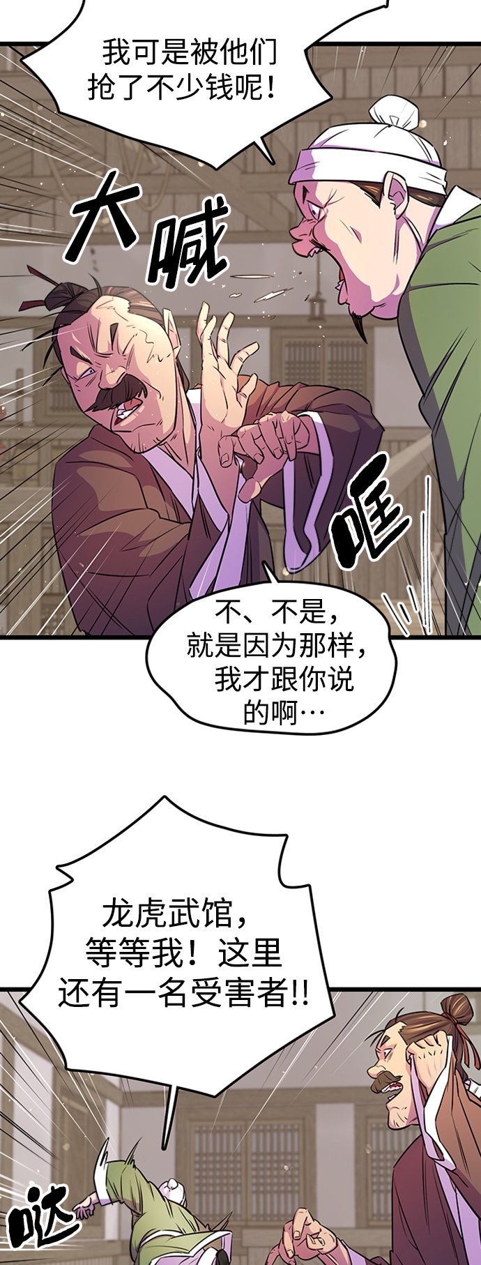 天下第一大师兄漫画下拉式在线观看漫画,第4话3图