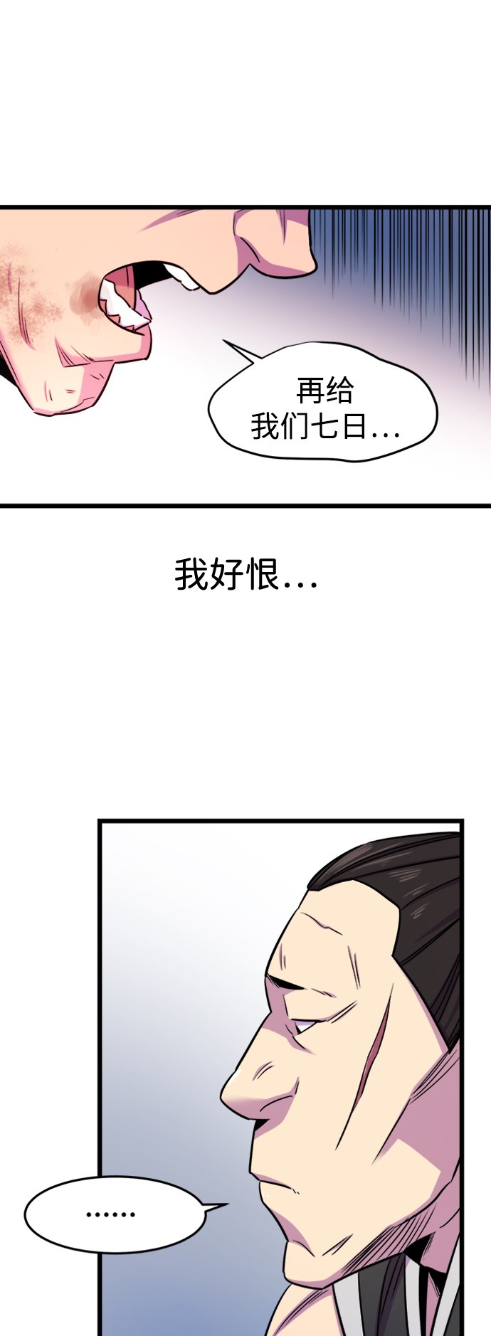 天下第一大师兄漫画免费漫画,第1话4图