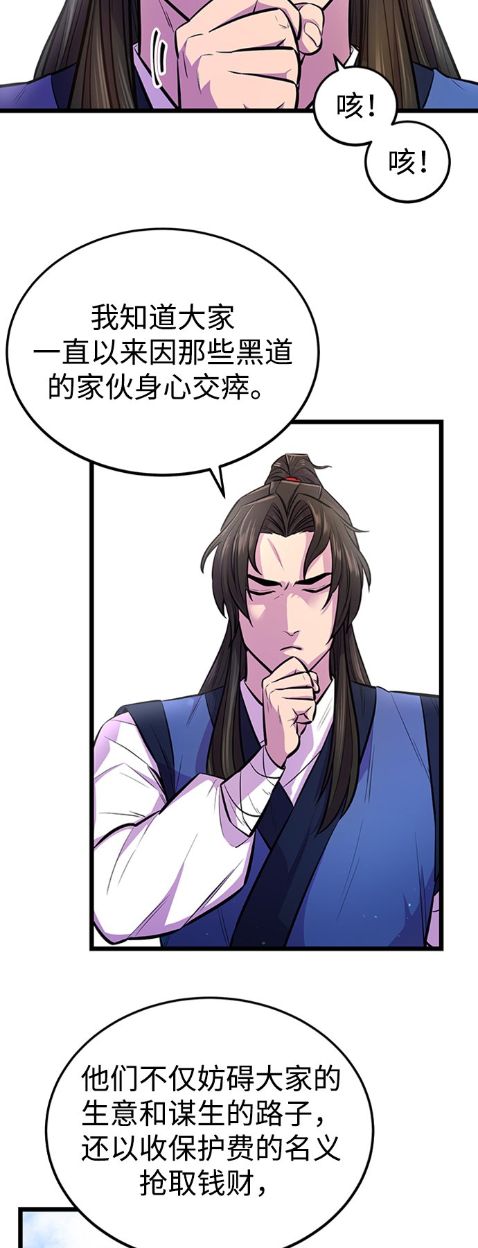 天下第一大师兄漫画下拉式在线观看漫画,第4话5图