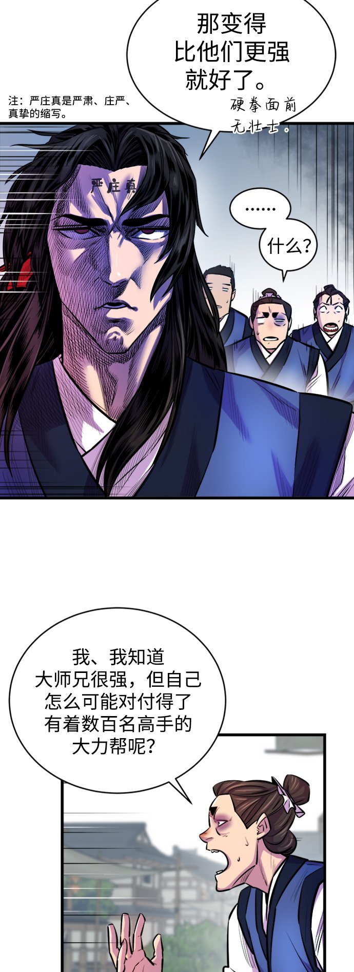 天下第一大师兄在线看漫画,第3话1图