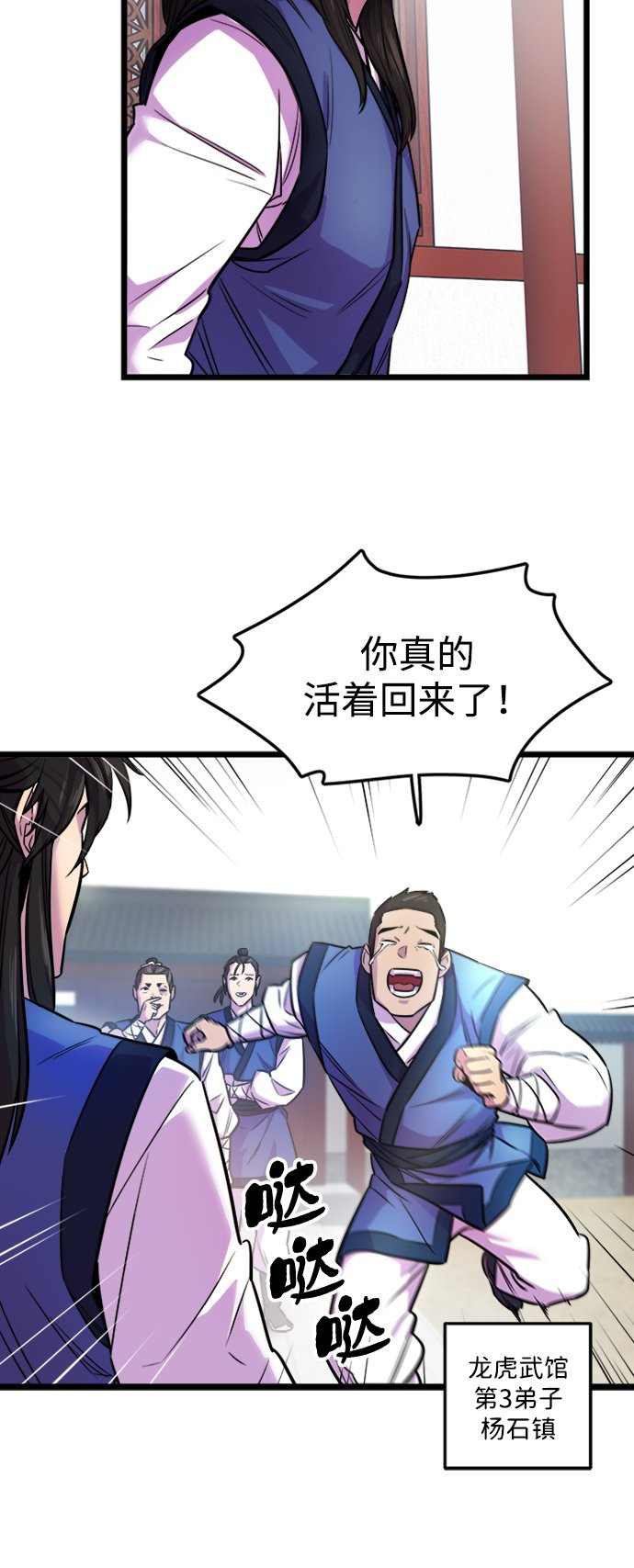 天下第一大师兄漫画,第2话2图