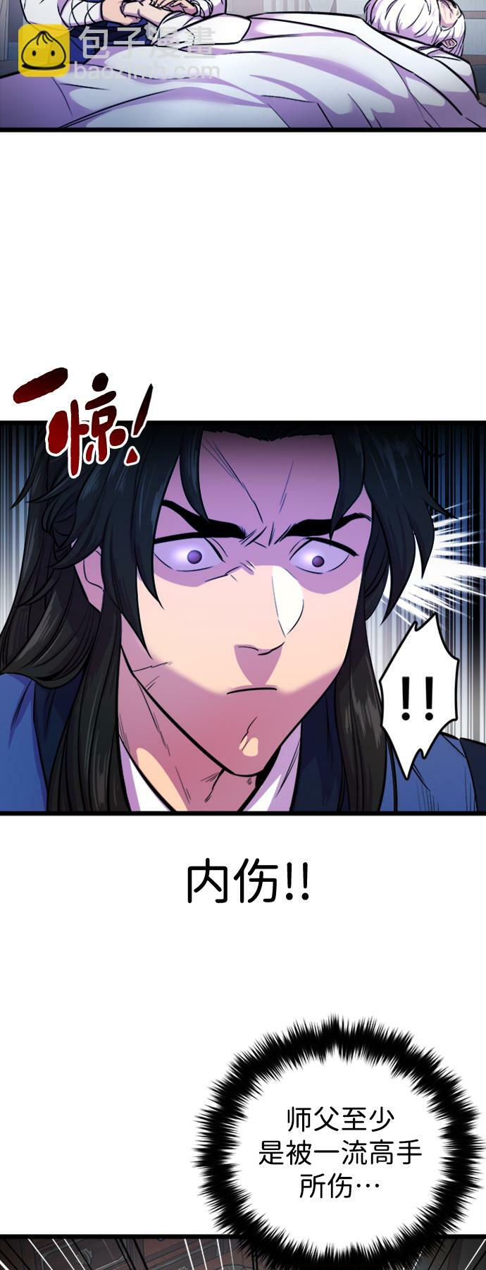 天下第一大师兄漫画免费阅读漫画,第2话3图