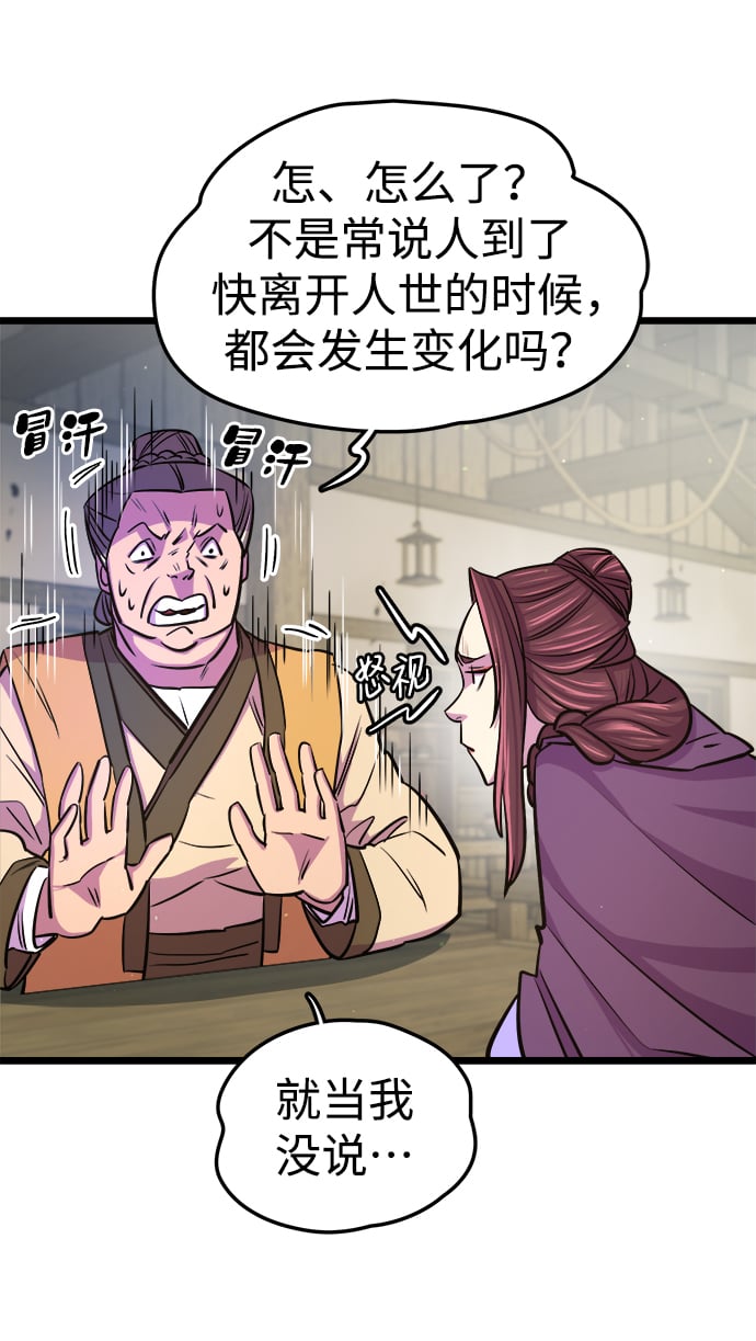 天下第一大师兄好看吗漫画,第7话5图