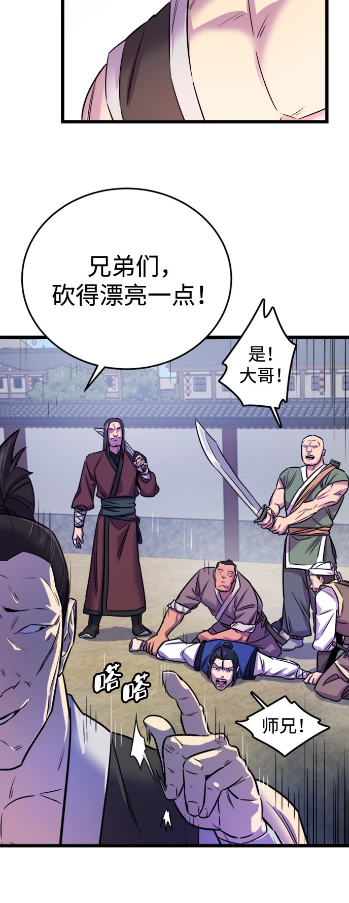 天下第一大师兄漫画免费漫画,第1话5图