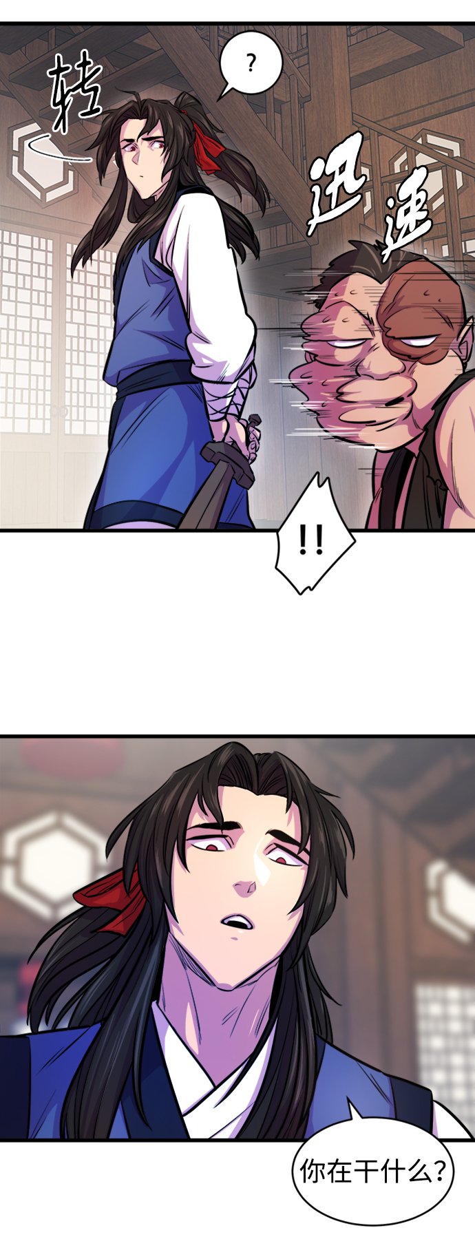 天下第一大师兄漫画,第3话3图