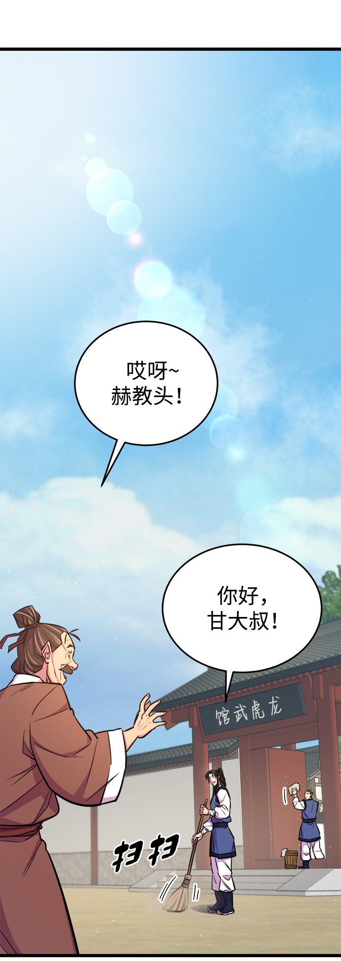 天下第一大师兄好看吗漫画,第7话4图