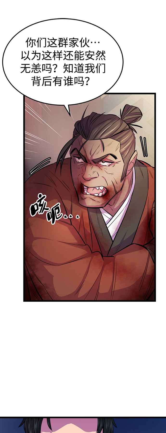 天下第一大师兄秦时月漫画,第4话4图