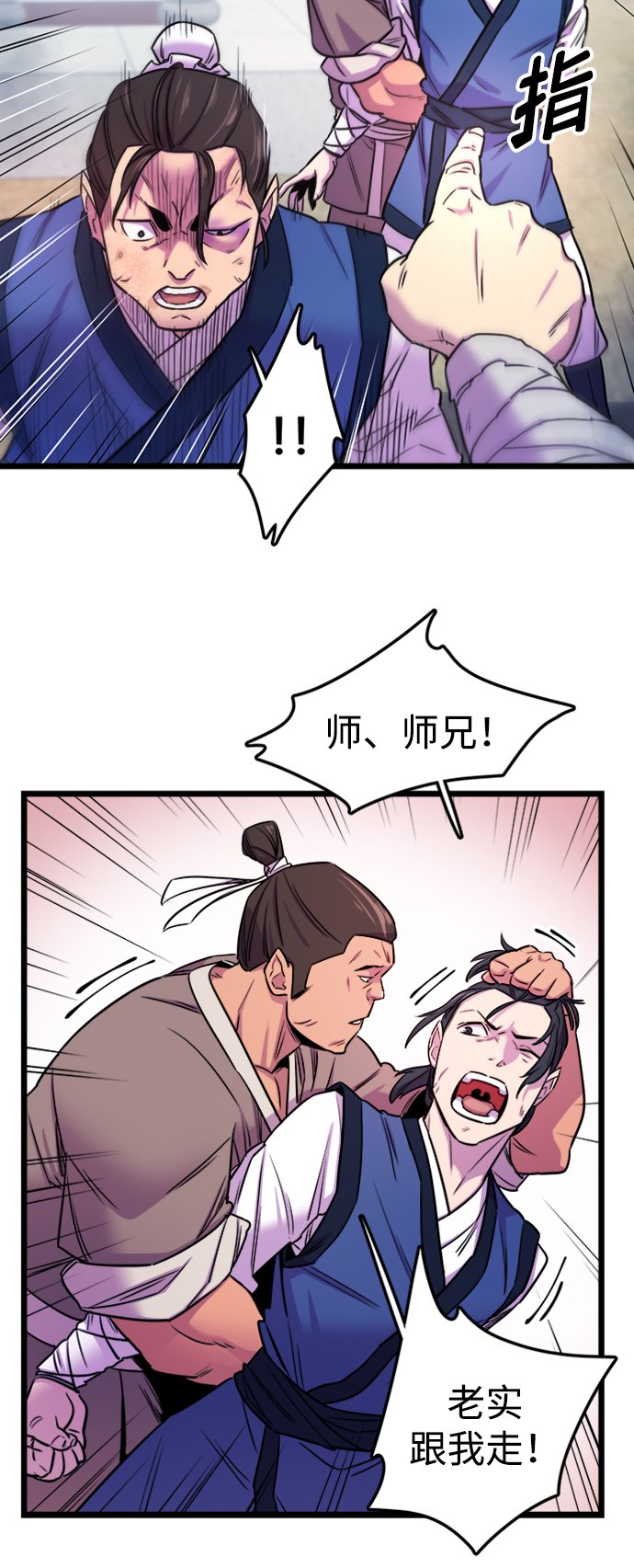 天下第一大师兄漫画免费漫画,第1话1图