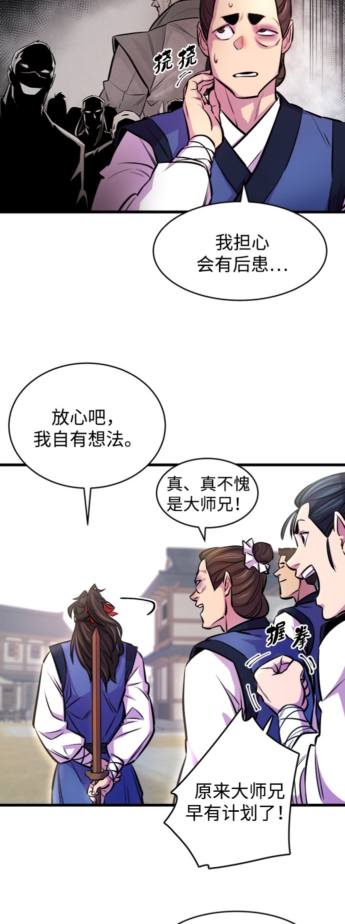 天下第一大师兄在线看漫画,第3话4图