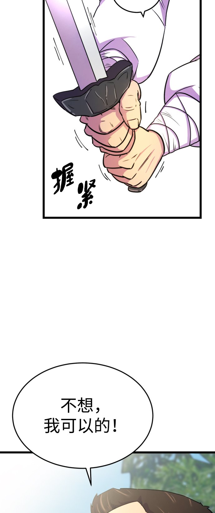 天下第一大师兄小说下载漫画,第5话5图