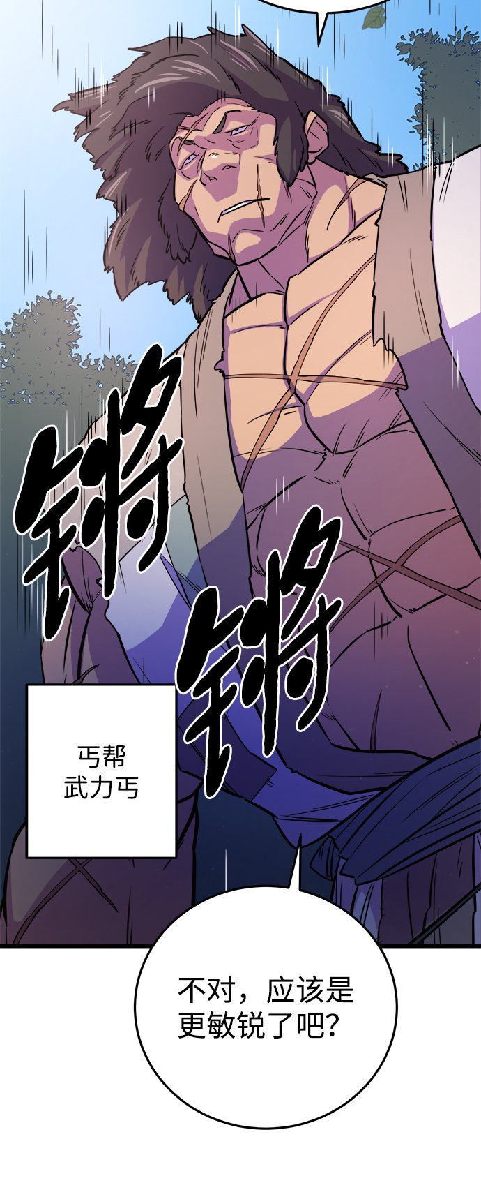 天下第一大掌柜漫画,第8话4图