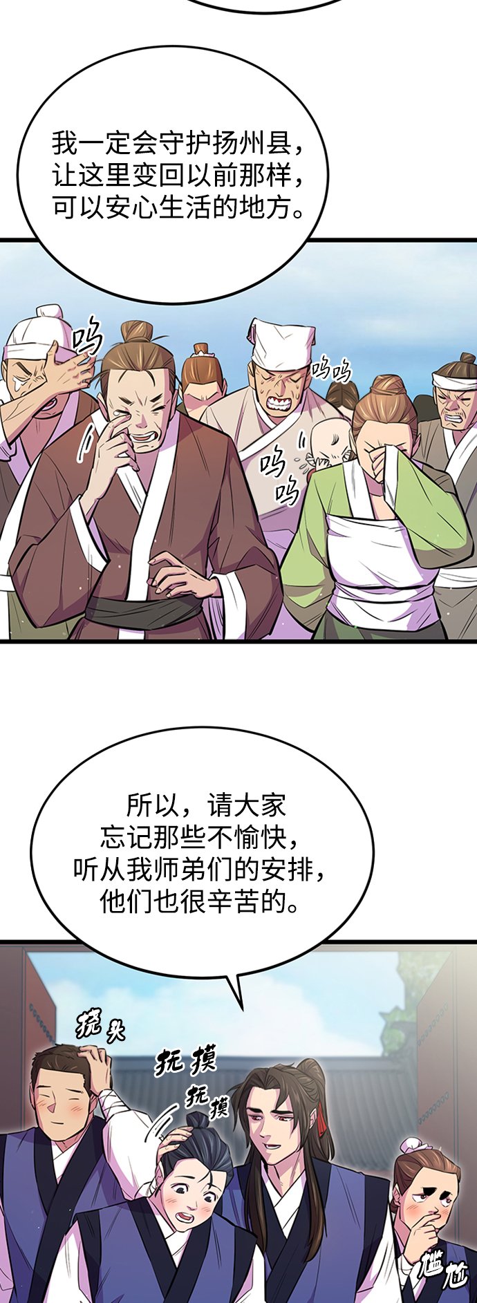 天下第一大师兄女主漫画,第4话3图