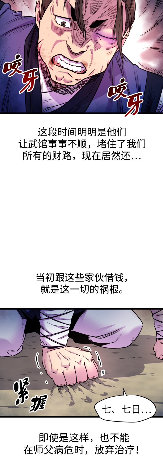 天下第一大师兄漫画免费漫画,第1话3图