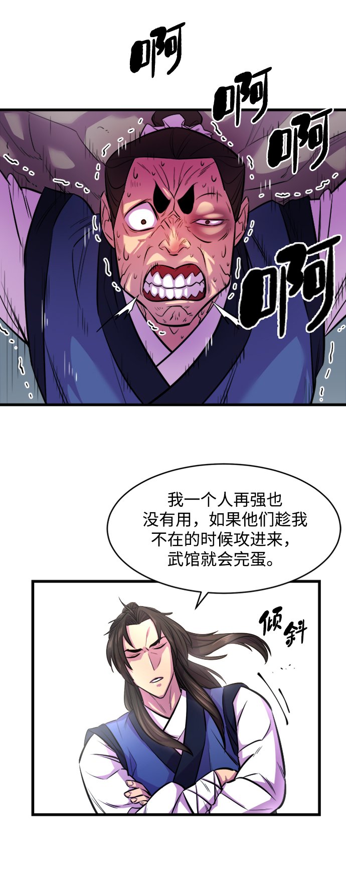 天下第一大师兄在线看漫画,第3话4图