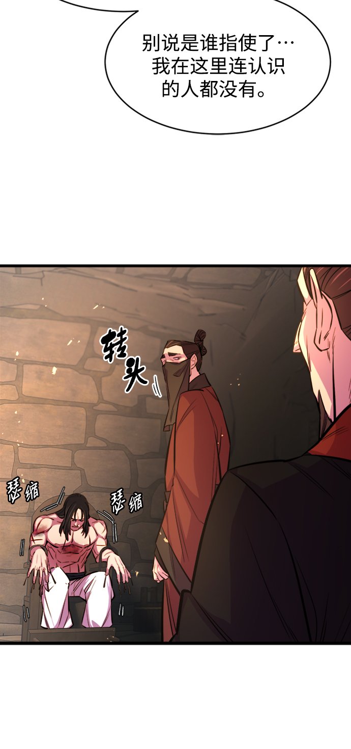 天下第一大师兄原著小说漫画,第6话2图