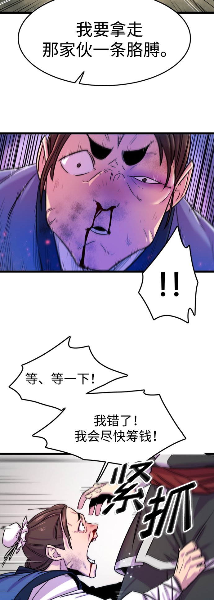 天下第一大师兄漫画免费漫画,第1话1图