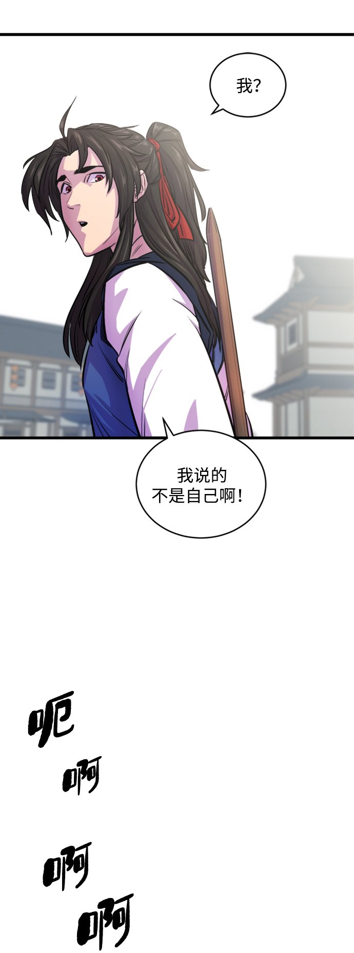 天下第一大师兄在线看漫画,第3话3图