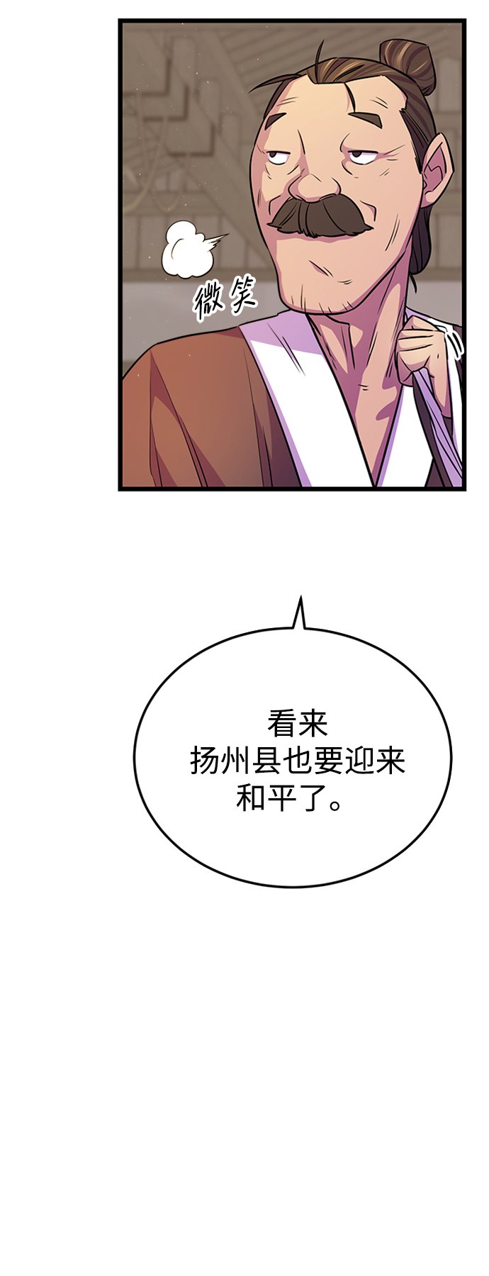 天下第一大师兄漫画下拉式在线观看漫画,第4话5图