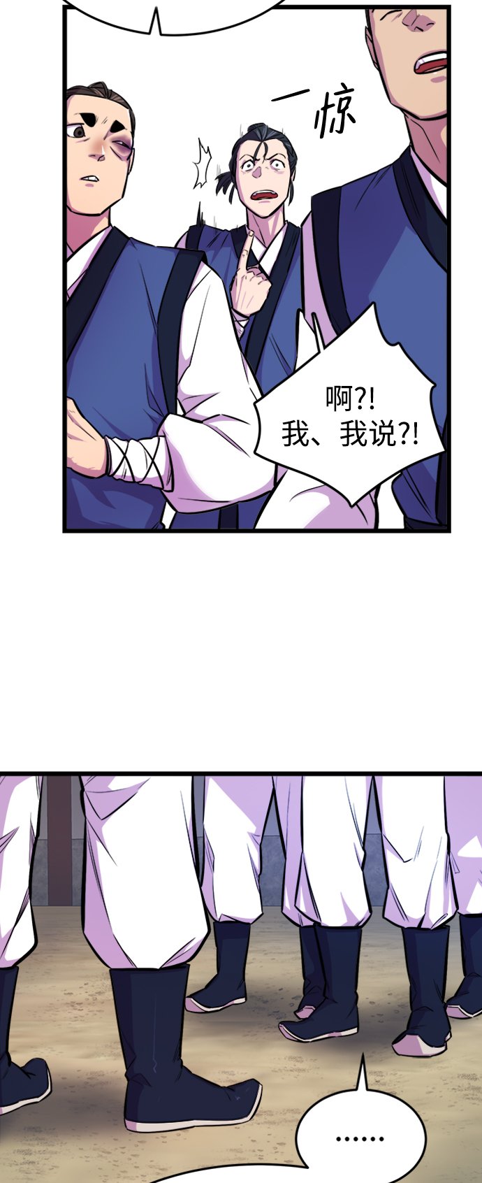 天下第一大师兄动漫漫画,第2话1图