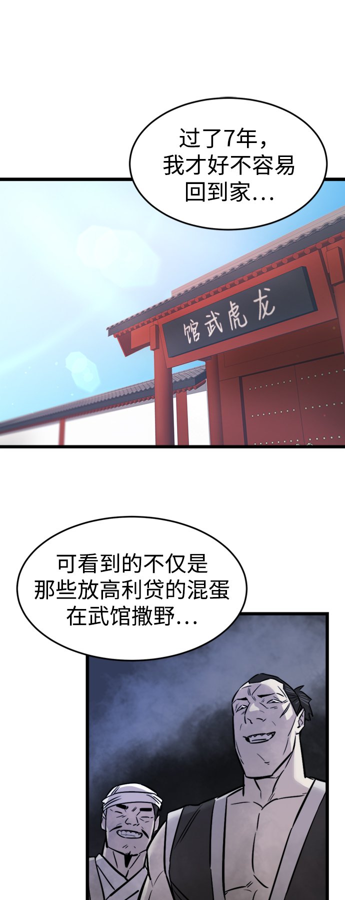 天下第一大师兄动漫漫画,第2话4图