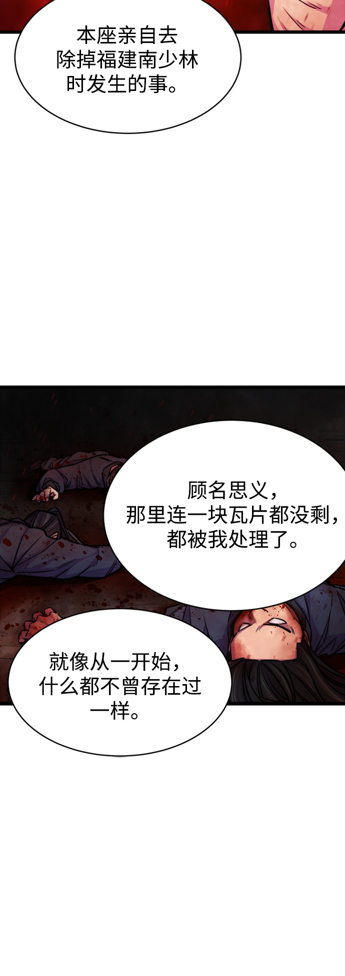 天下第一大师兄漫画,序章5图