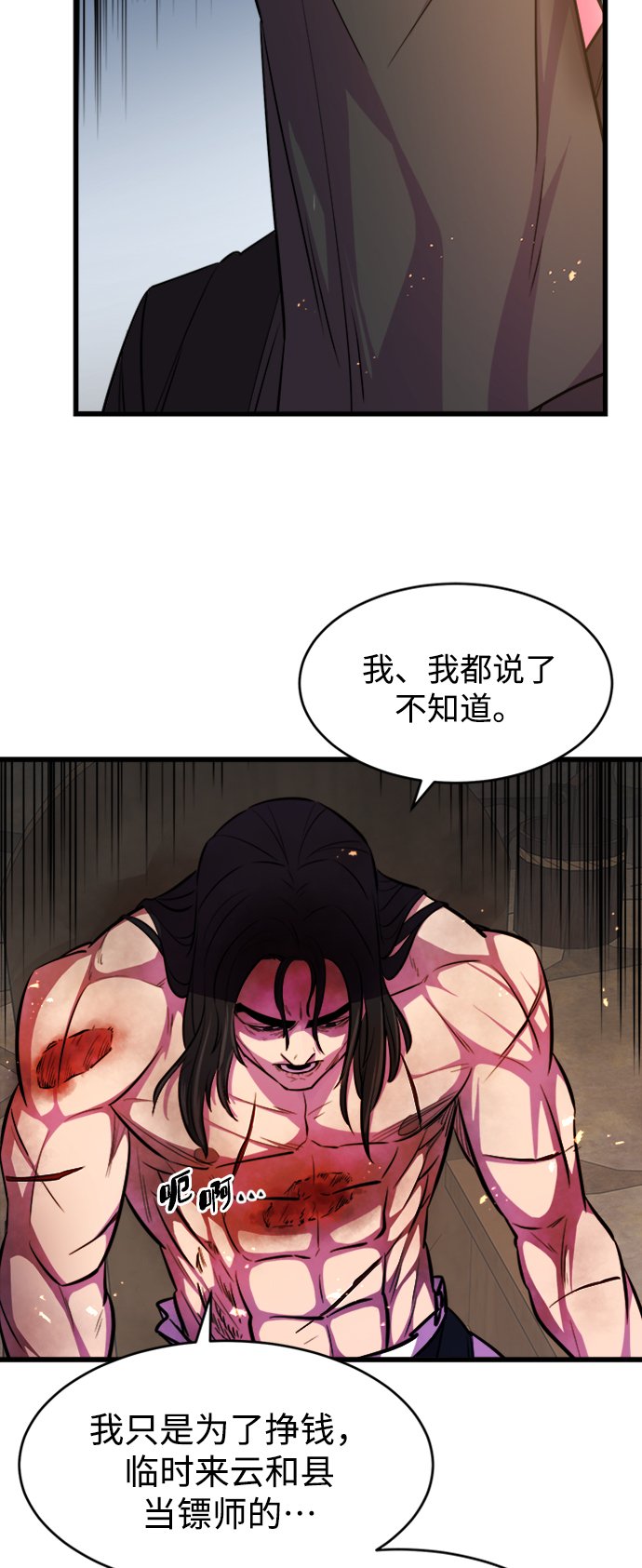 天下第一大师兄原著小说漫画,第6话1图