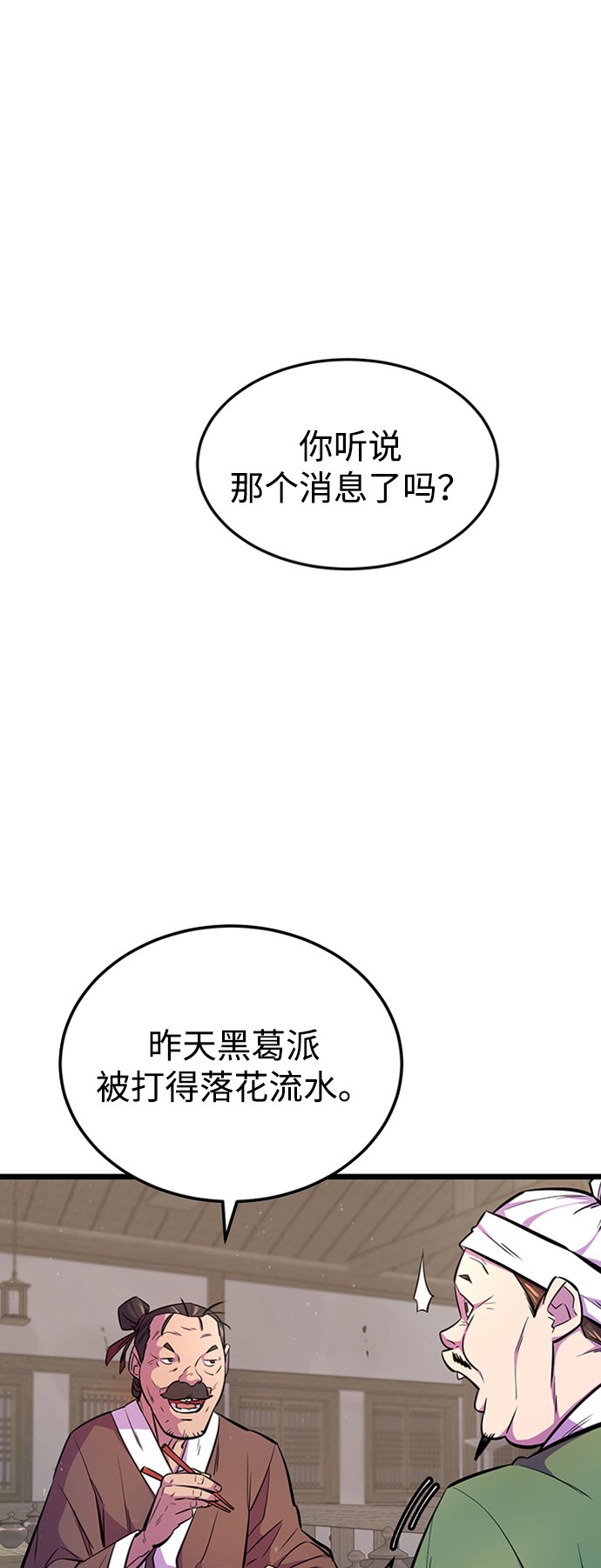 天下第一大师兄漫画下拉式在线观看漫画,第4话3图