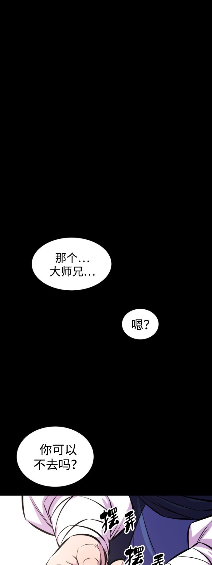 天下第一大师兄漫画下拉式在线观看漫画,序章2图