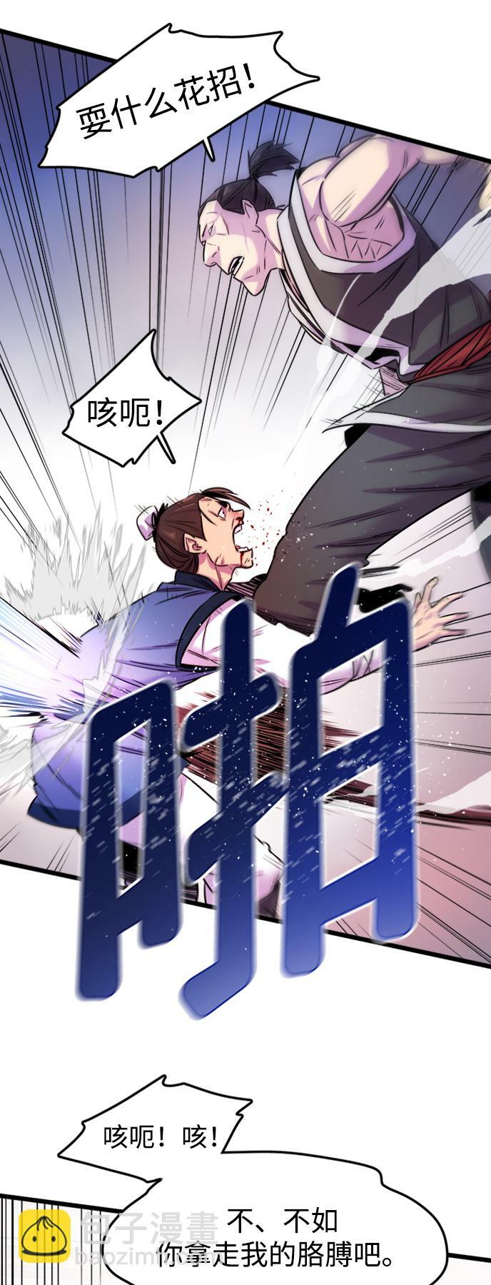 天下第一大师兄漫画免费漫画,第1话3图