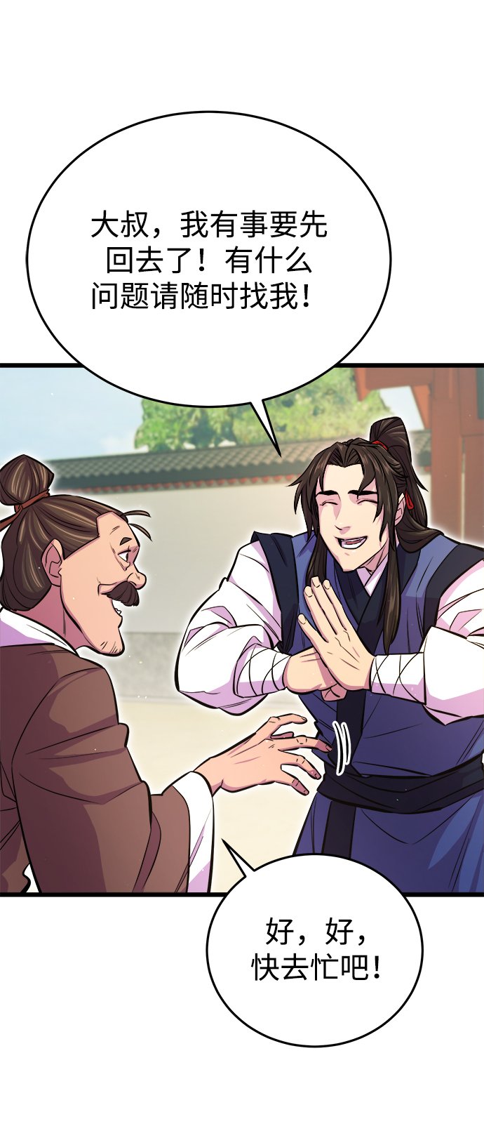 天下第一大师兄好看吗漫画,第7话5图