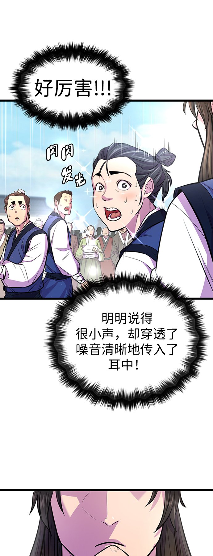 天下第一大师兄漫画下拉式在线观看漫画,第4话4图