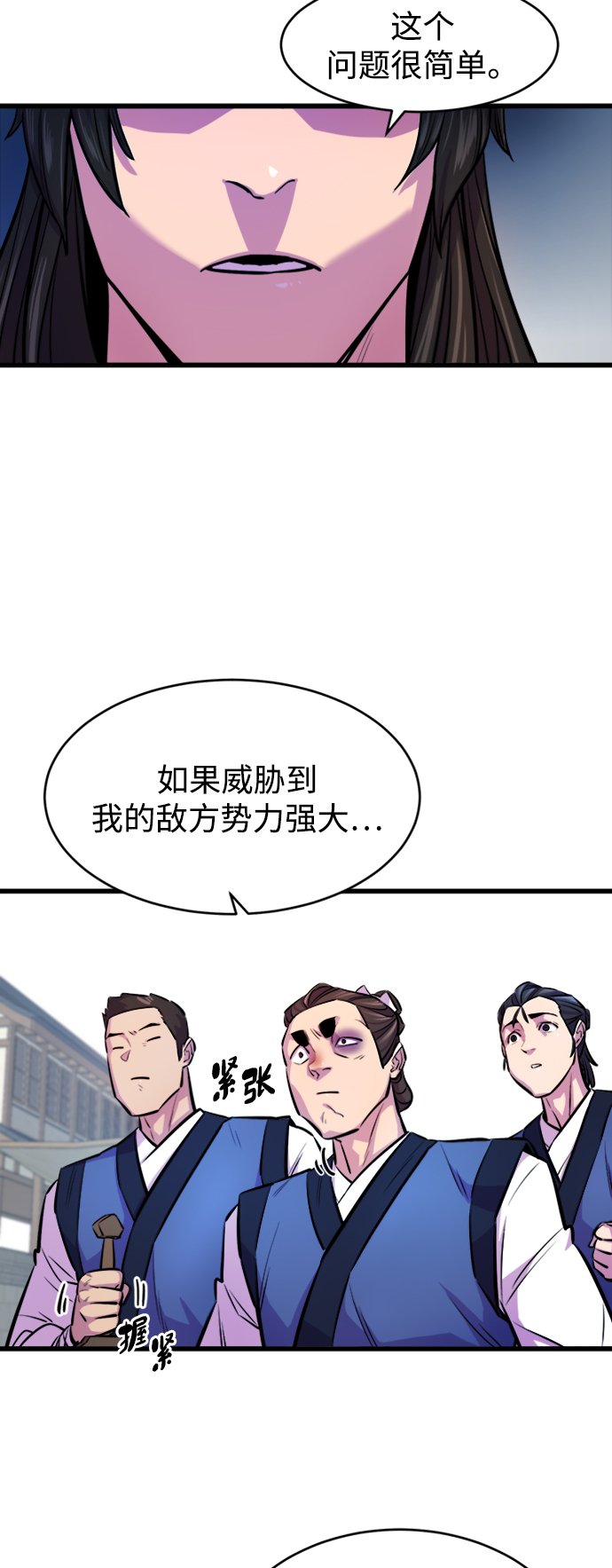 天下第一大师兄在线看漫画,第3话5图