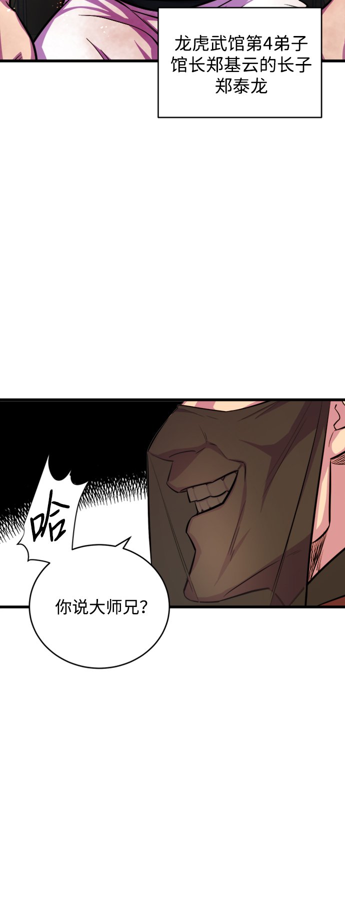 天下第一大师兄漫画免费下拉式漫画,第6话1图