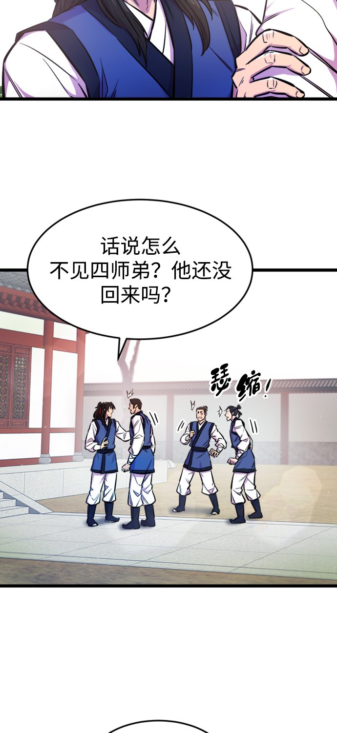 天下第一大师兄漫画,第2话4图