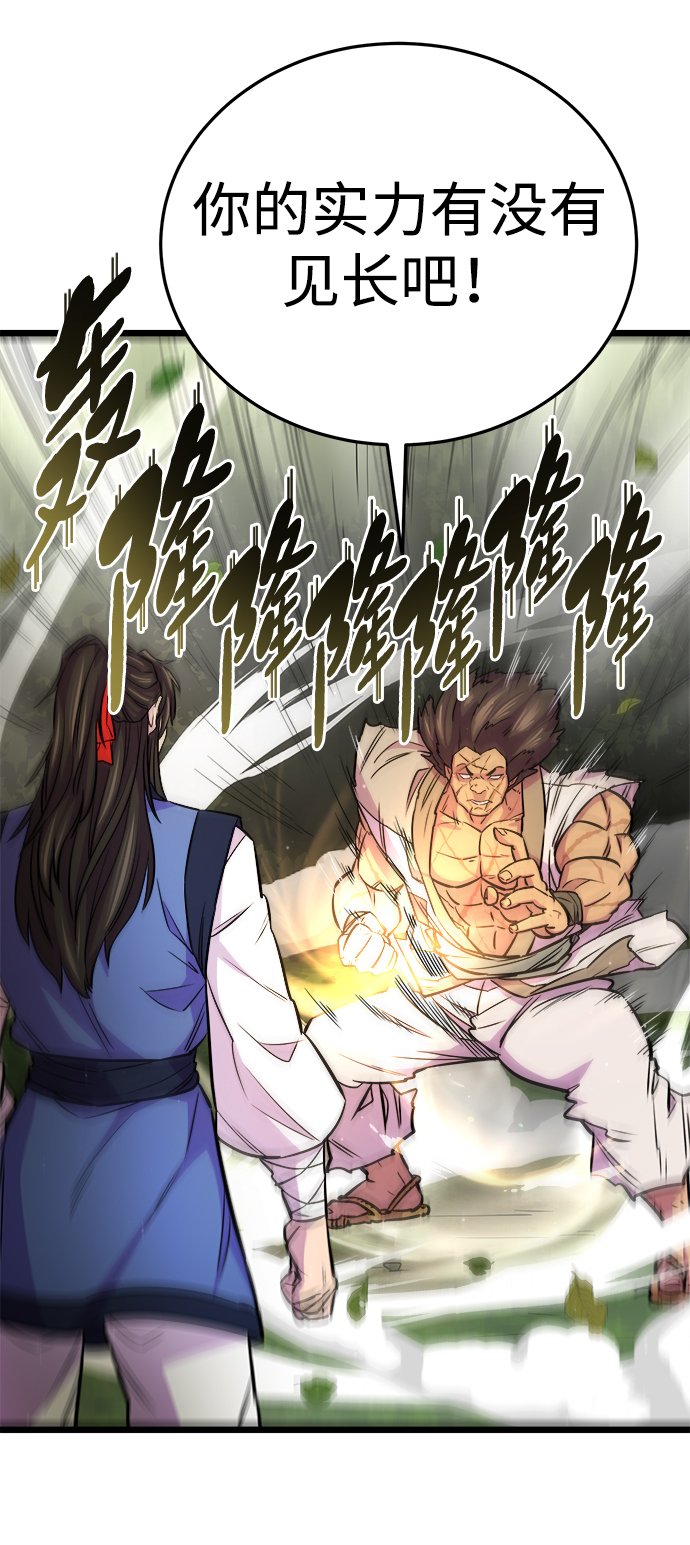 天下第一大师兄剑花漫画,第8话2图