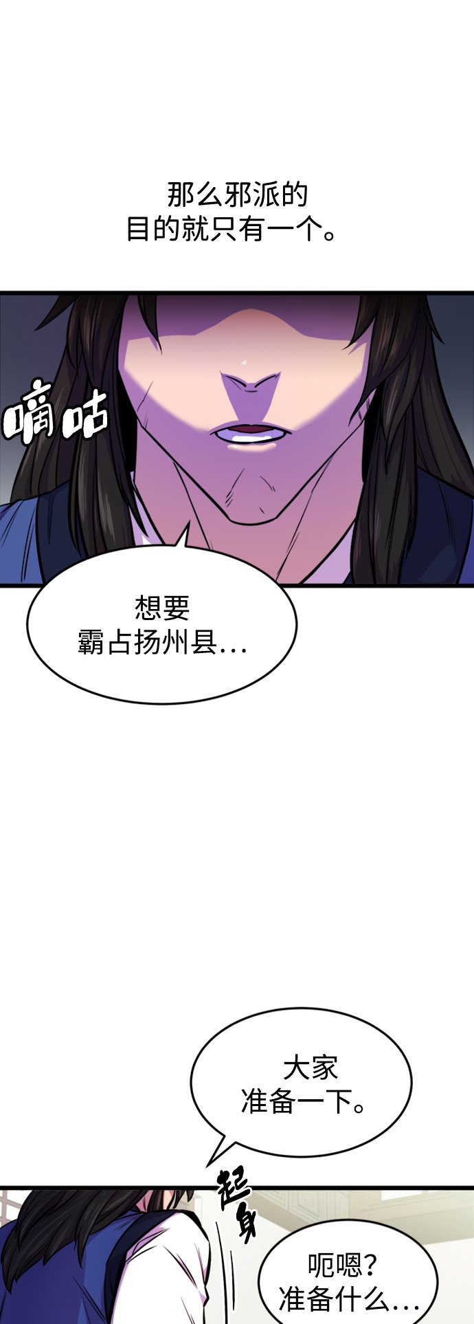 天下第一大师兄TXT下载漫画,第2话4图