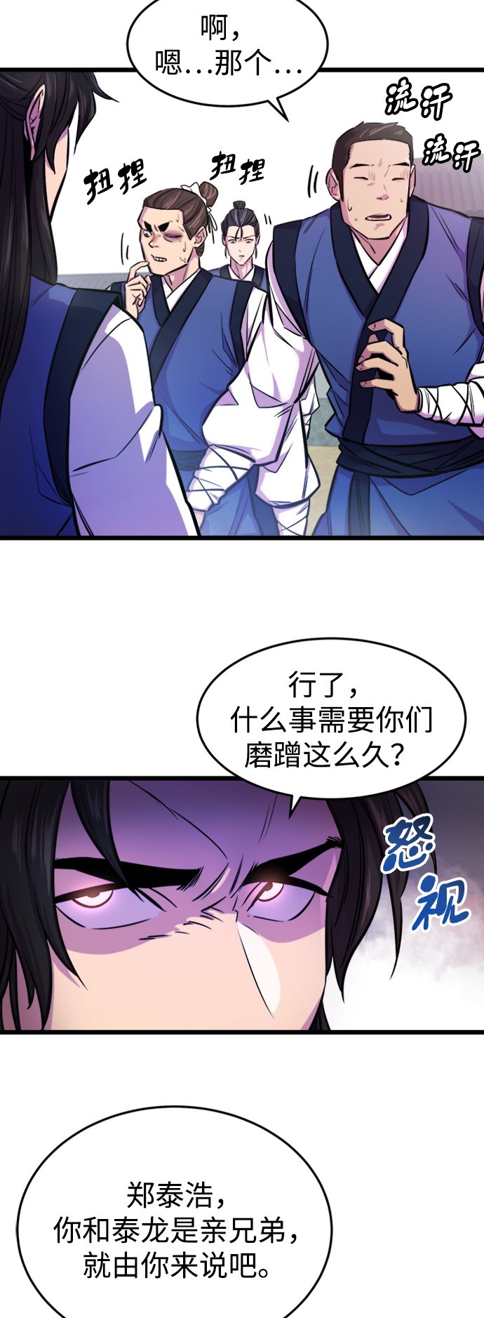 天下第一大师兄漫画,第2话5图