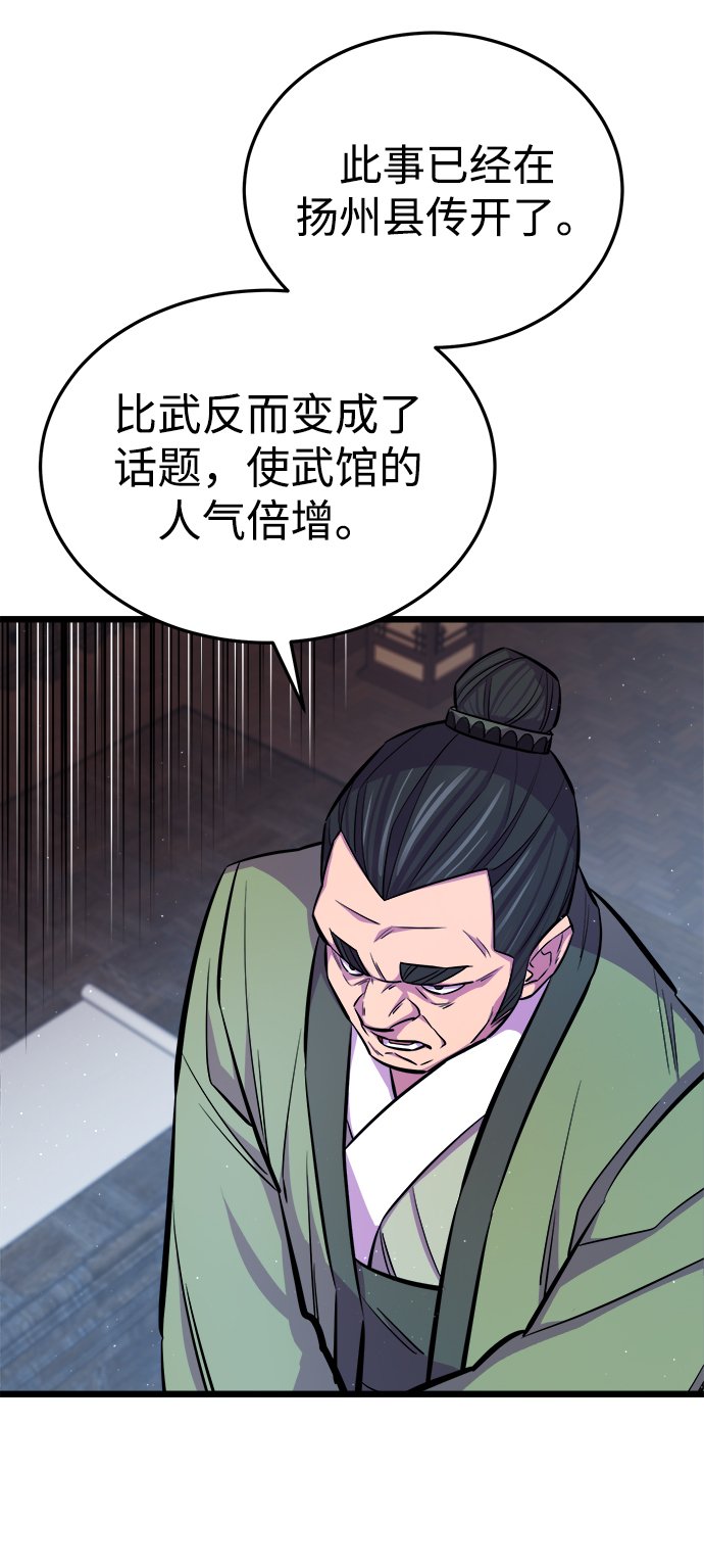 天下第一大师兄女主漫画,第7话4图