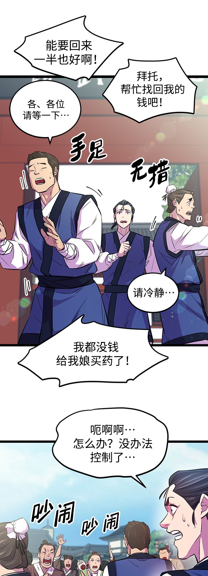 天下第一大师兄漫画下拉式在线观看漫画,第4话3图