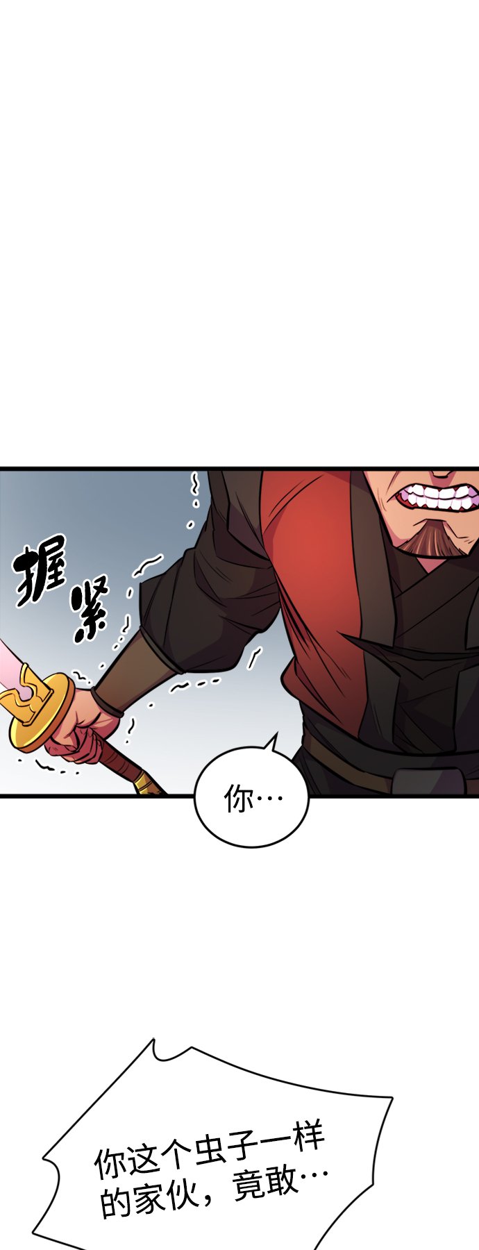 天下第一大掌柜漫画,第5话4图