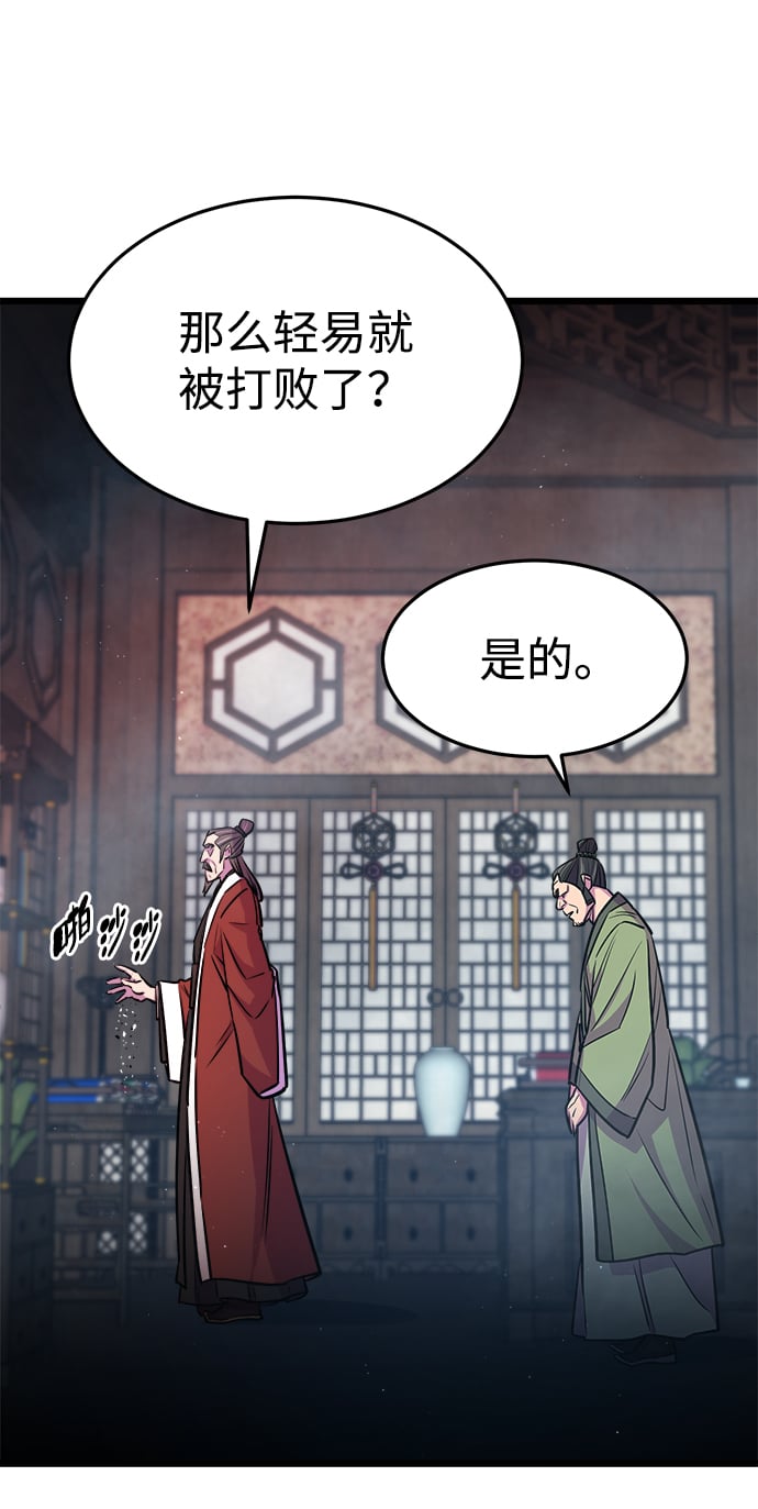 天下第一大师兄漫画下拉式在线观看漫画,第7话3图