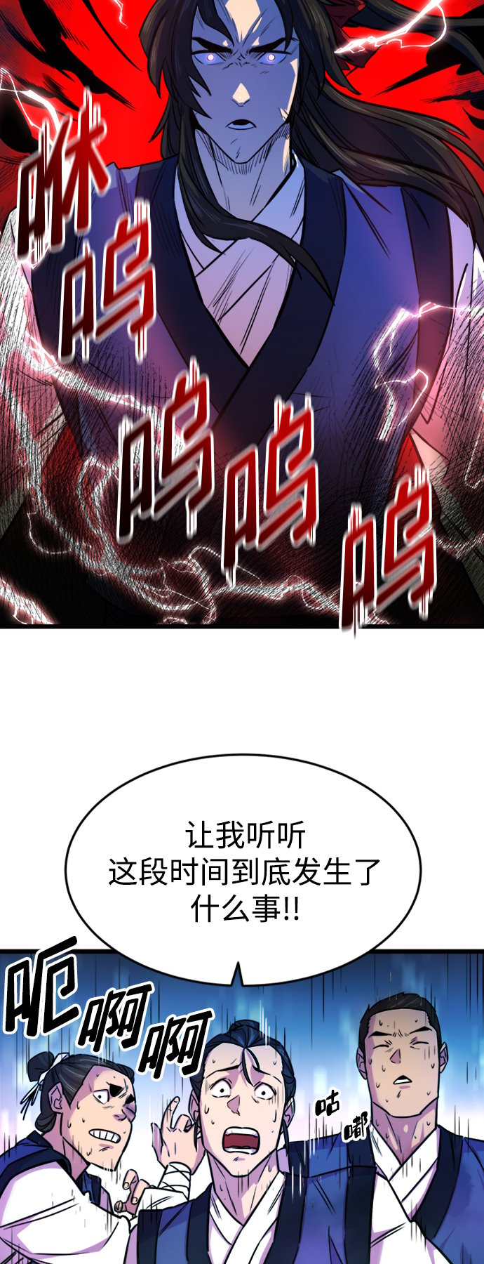 天下第一大师兄动漫漫画,第2话1图