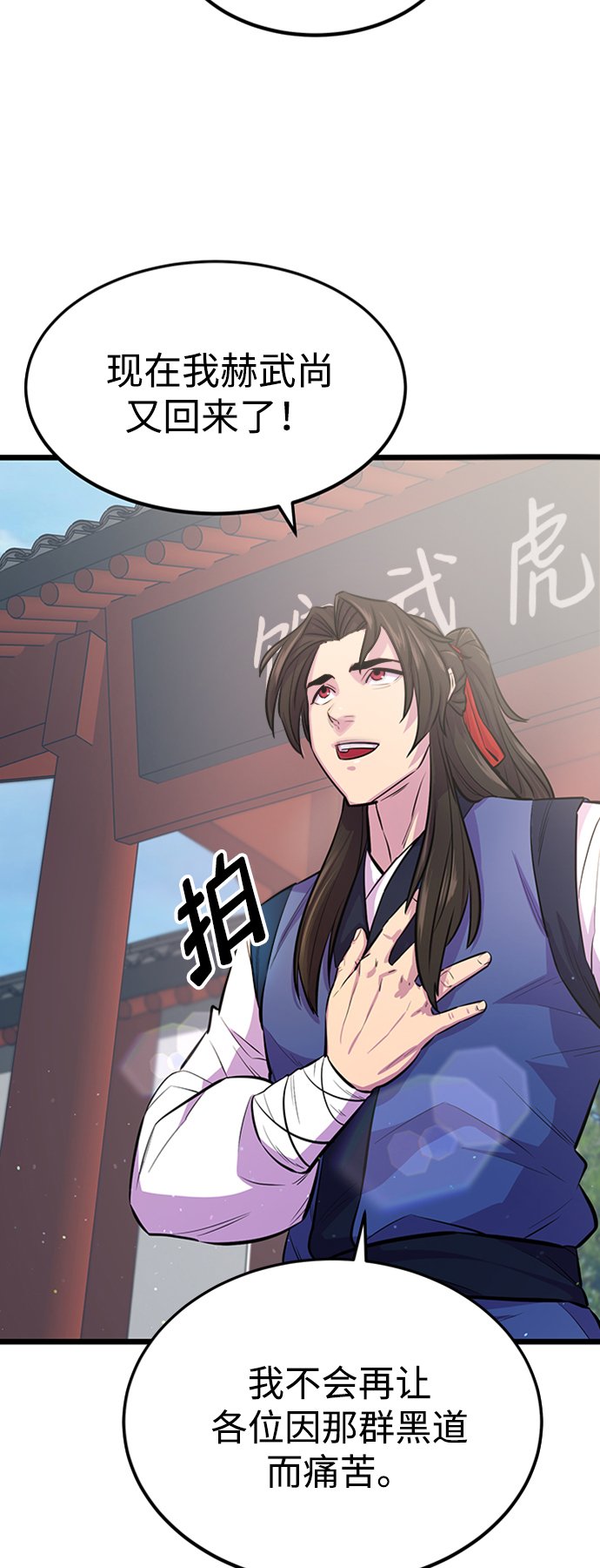 天下第一大师兄女主漫画,第4话2图