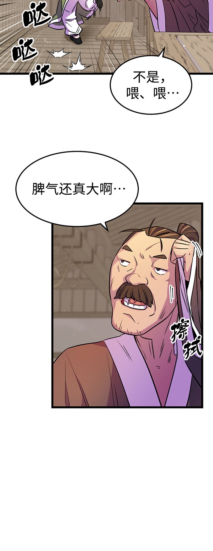 天下第一大师兄漫画下拉式在线观看漫画,第4话4图