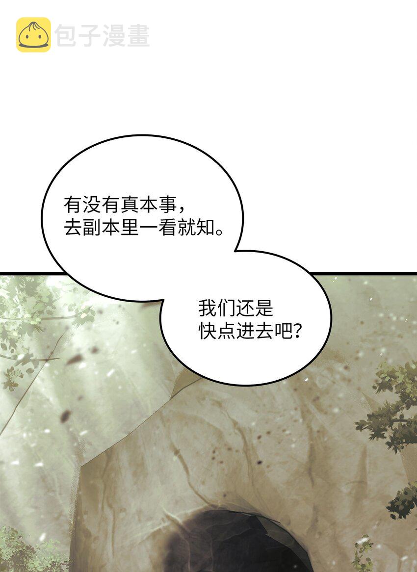 榜上玩家的归还漫画下拉式免费漫画,004 哥布林洞穴5图